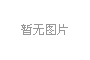 安徽嘉荣科技有限公司 园区物业服务项目招标约请