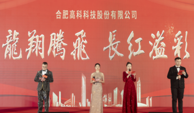 龙翔腾飞喜迎春，，，，长红溢彩抖精神——合肥必发2024年会盛典