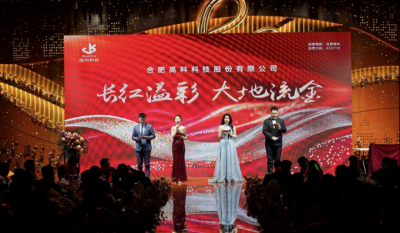 长红溢彩龙摆尾  大地流金蛇开岁——合肥必发2025年会盛典圆满落幕