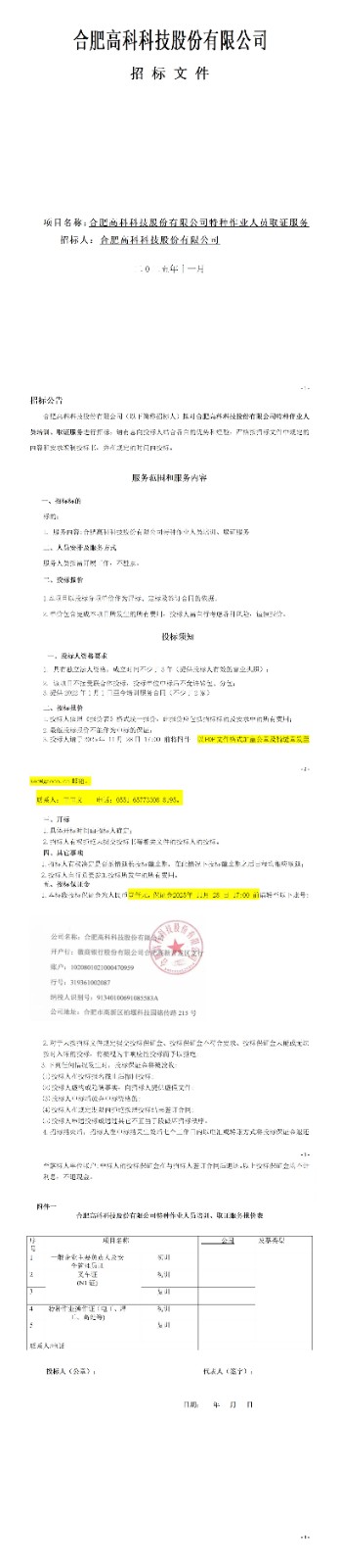 20251122101610903 必发特种作业职员取证服务