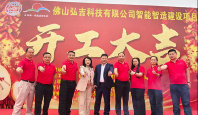 弘图大展  吉时开工——佛山弘吉科技新厂房涤讪，，，智造引擎轰然启动